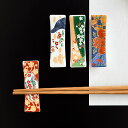 箸置き 日本の花 角型はしおき カトラリーレスト 食卓小物 和柄 和風 和食 植物 花 牡丹 桜 錦 松竹梅 かわいい おしゃれ モダン 来客用【メール便対象】