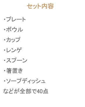 食器セット 送料無料 白い食器の福袋　豪華40点 （アウトレット）白い食器セット/食器セット おしゃれ/食器セット レンジ/業務用食器/小皿/どんぶり/ボウル/大皿/カップ/箸置き