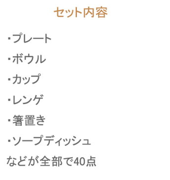 食器セット 送料無料 白い食器の福袋　豪華40点 （アウトレット）白い食器セット/食器セット おしゃれ/食器セット レンジ/業務用食器/小皿/どんぶり/ボウル/大皿/カップ/箸置き/カフェ風