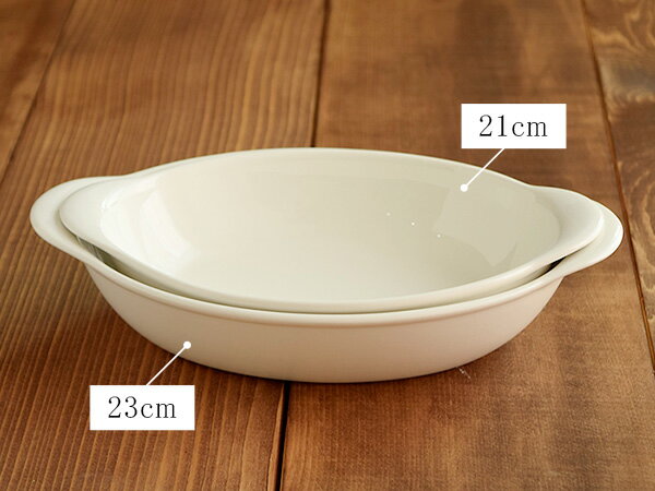 グラタン皿　21cm　楕円　軽量＆強化磁器　洋食器 耐熱皿 オーブン料理 オーブン対...