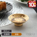 【エントリーでP10倍★7/20限定】金釉盃 大 桜 木箱入 美濃焼盃 杯 高級 割烹 料亭 お祝い お猪口 おちょこ ぐい飲み ぐい呑み ぐいのみ 酒器 日本酒 晩酌 熱燗 ぬる燗 冷酒 おもてなし 来客食器