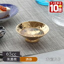 【エントリーでP10倍★7/20限定】金釉盃 中 桜 木箱入 美濃焼盃 杯 高級 割烹 料亭 お祝い お猪口 おちょこ ぐい飲み ぐい呑み ぐいのみ 酒器 日本酒 晩酌 熱燗 ぬる燗 冷酒 おもてなし 来客食器