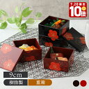 【エントリーでP10倍★7/20限定】角小重 9cm 福梅 日本製 和食器 二段重 2段 おせち料理 おせち重 オードブル重 お重箱 お弁当箱 ランチボックス 運動会 ホームパーティー アウトドア 行楽 お祝い お