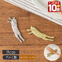 【エントリーでP10倍★7/20限定】アルミ カトラリーレスト キャット箸置き はしおき カトラリーレスト アルミ はし置き おしゃれ フォークレスト 食卓小物 キッチン雑貨 食器