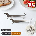 【エントリーでP10倍★7/20限定】カトラリーレスト 14.4cm ステンレス製 ドッグ箸置き はしおき カトラリーレスト はし置き フォークレスト 食卓小物 キッチン雑貨 食器 犬 いぬ ドッグ 猫 ねこ キャ