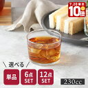 【エントリーでP10倍★7/20限定】ガラスカップ 230cc SIDRA シドラ レンジ・食洗機OKグラス コップ カップ ガラス食器 ガラス製 食器 アイスティー カクテル ハイボール 来客食器 カフェ食器