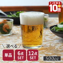 【エントリーでP10倍★7/20限定】タンブラー 500cc SIDRA シドラ レンジ・食洗機OKグラス コップ カップ ガラス食器 ガラスおしゃれ ガラス製 食器 アイスコーヒー アイスティー カクテル ハイボ