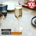 【エントリーでP10倍★7/20限定】在庫限り シャンパングラス 210cc イタリア製 アウトレットグラス ワイングラス カクテルグラス パーティー食器 ビア...