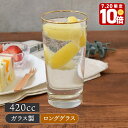 【エントリーでP10倍★7/20限定】在庫限り ロンググラス 420cc ゴールドライン アウトレットグラス コップ カップ ガラス食器 ガラス製 食器 アイスコーヒー アイスティー カクテル ハイボール 来客食器