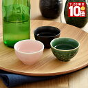 【エントリーでP10倍★7/20限定】盃 削り 和食器 酒器 お猪口 おちょこ 猪口 ぐい呑み ぐい呑 ぐいのみ カップ 熱燗 冷酒 日本酒 和食器 おしゃれ 食器 晩酌 カフェ風 モダン ピンク