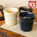 【エントリーでP10倍★7/20限定】焼酎ロックカップ 格子 和食器ロックカップ 湯呑み コップ カップ 焼酎カップ 酒器
