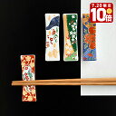 【エントリーでP10倍★7/20限定】箸置き 日本の花 角型はしおき カトラリーレスト 食卓小物 和柄 和風 和食 植物 花 牡丹 桜 錦 松竹梅 かわいい おしゃれ モダン 来客用【メール便対象】