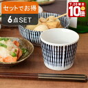 【エントリーでP10倍★7/20限定】そば猪口 6個セット 190cc 食器セット 千段十草 和食器 福袋 福袋 食器セット セット食器 ペア食器