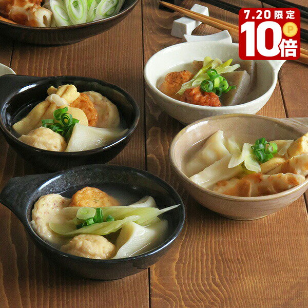 【エントリーでP10倍★7/20限定】とんすい とんすいボウル お鍋に取り鉢に。持ちやすい！鍋 取り皿 おしゃれ 和食器 小鉢 食器 鉢 和の小鉢 ボウル 可愛い 分ける 使える 持つ トン水 呑水 副菜鉢 鍋取り