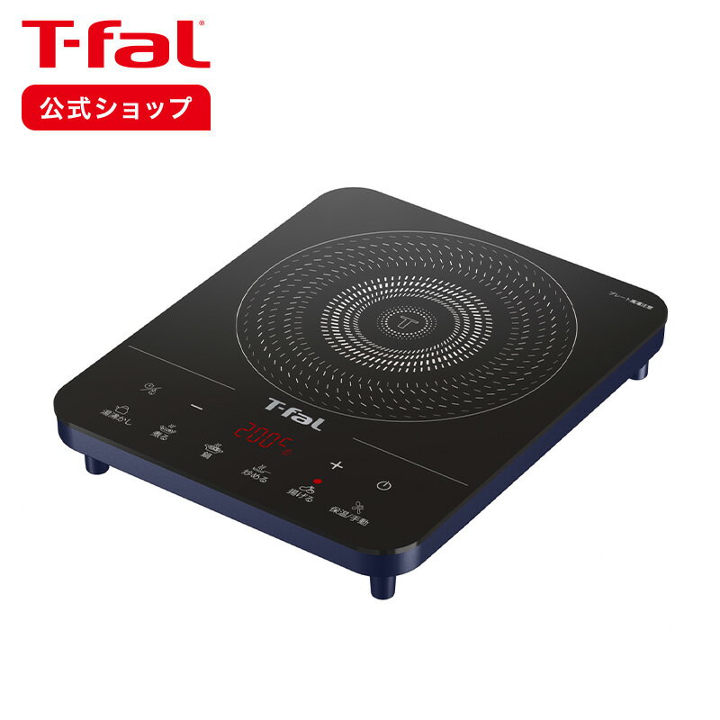 【ティファール 公式】フルフラット IH ドレスブルー IH2024JP | T-fal Tfal ihコンロ 卓上 卓上コンロ ihクッキングヒーター 1口 ihヒーター ih調理器 卓上ihクッキングヒーター 電磁調理器 ih卓上コンロ 電気コンロ 電気調理器 クッキングヒーター