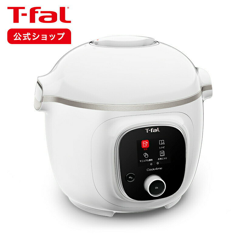 ティファール T-fal t-fal クックフォーミー 電気圧力鍋 自動調理器 ...