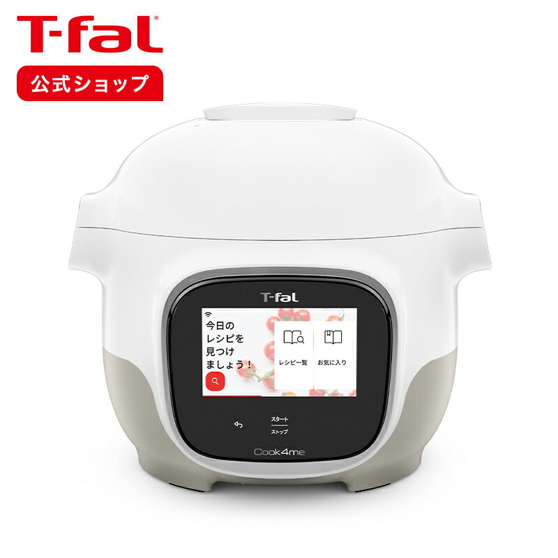 ティファール製 圧力鍋 【ティファール 公式】クックフォーミー タッチ ホワイト 3L CY9221JP | T-fal Tfal クックフォーミー 電気圧力鍋 圧力鍋 電気鍋 電気 自動調理器 電気調理器 電気調理鍋 時短 料理 無水調理 蒸す 保温 調理家電 3リットル