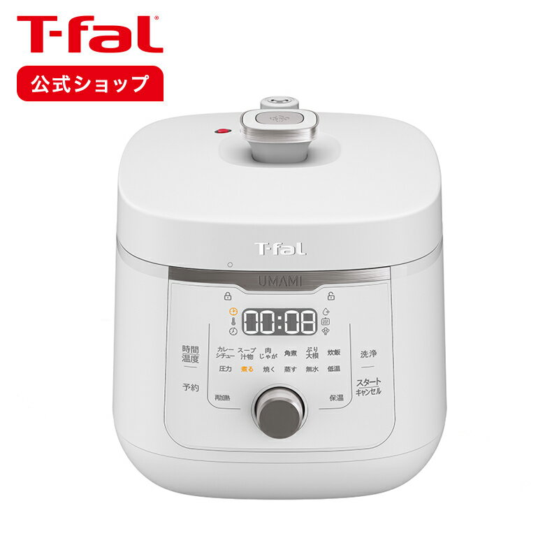 【ティファール 公式】ラクラ・クッカー旨み電気圧力鍋4L ホワイト CY3601JP | T-fal Tfal 圧力鍋 電気圧力鍋 電気 ラクラクッカー 圧力 圧力なべ 時短 低温調理 キッチン家電 自動調理器 ギフト プレゼント ラッピング