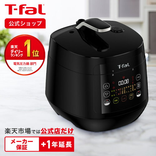 ティファール T-fal t-fal T-FAL 電気圧力鍋 圧力鍋 電気 ラクラクッ...