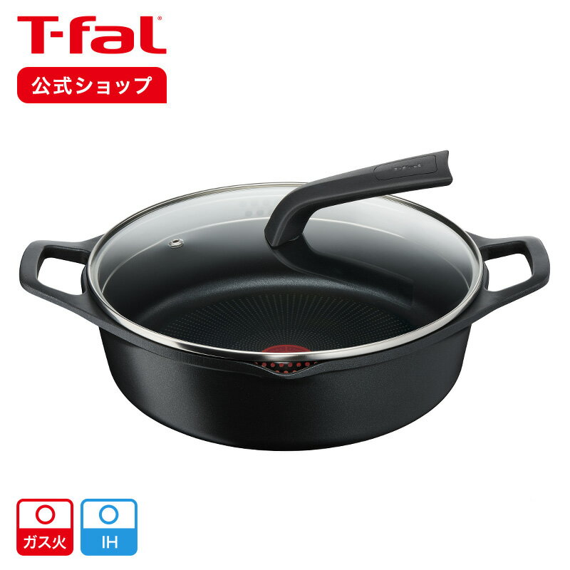 IH対応鍋 【ティファール 公式】キャストライン アロマ プロ シャローパン 28cm E25172 | T-fal Tfal 鍋 なべ お鍋 両手鍋 シチュー鍋 カレー鍋 煮込み鍋 28センチ ih対応 すき焼 浅型両手鍋 マルチポット マルチ鍋 ih対応鍋