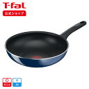 【ティファール 公式】ロイヤルブルー インテンス ウォックパン 28cm D52119 T-fal Tfal フライパン ガス火 ガス 直火 28センチ 深型フライパン 深型 テファール 単品 取っ手付き