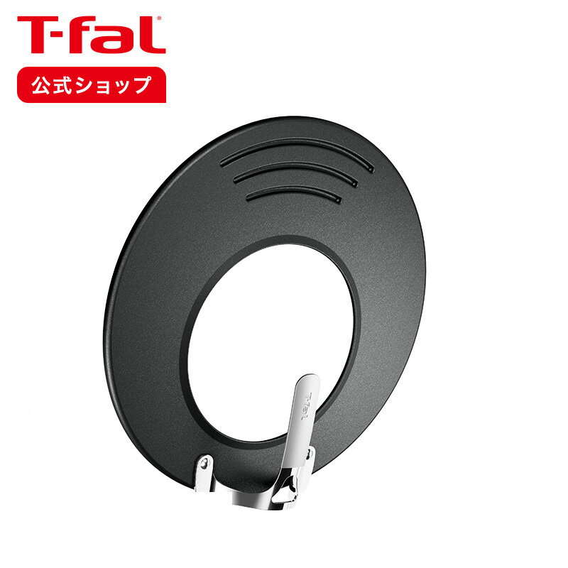 【ティファール 公式】 フライパンカバー 24−30cm K09997 T-fal Tfal 蓋 ふた フタ 24cm 26cm 28cm 30cm 24 26 28 30