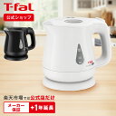 【ティファール 公式】アプレシア・プラス ロック 0.8L ホワイト ブラック | T-fal tfal 電気 ケトル 電気ケトル 電気ポット 湯沸かしケトル 湯沸かしポット 湯沸かし 電子ケトル お湯 湯沸し器 一人暮らし ギフト プレゼント ラッピング cp01