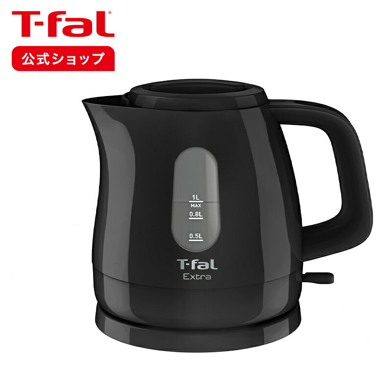 【ティファール 公式】エクストラ ブラック 1.0L KO1718JP | T-fal Tfal 電気ケトル おしゃれ ケトル 1.0 電気 一人暮らし ひとり暮らし 湯沸かしケトル 湯沸かし お湯 お手入れ簡単 便利家電 キッチン家電