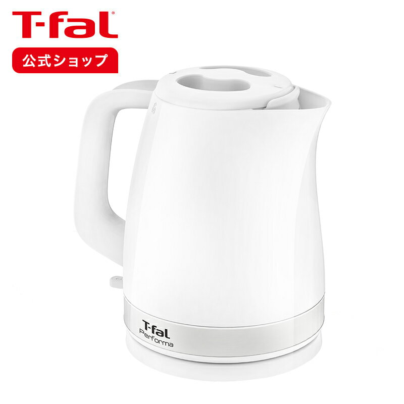 【ティファール 公式】パフォーマ ホワイト 1.5L KO1541JP T-fal Tfal 電気ケトル ケトル 湯沸かしポット 湯沸かし 湯沸かしケトル 湯沸かし器 一人暮らし お湯 電気 ひとり暮らし ギフト プレゼント ラッピング