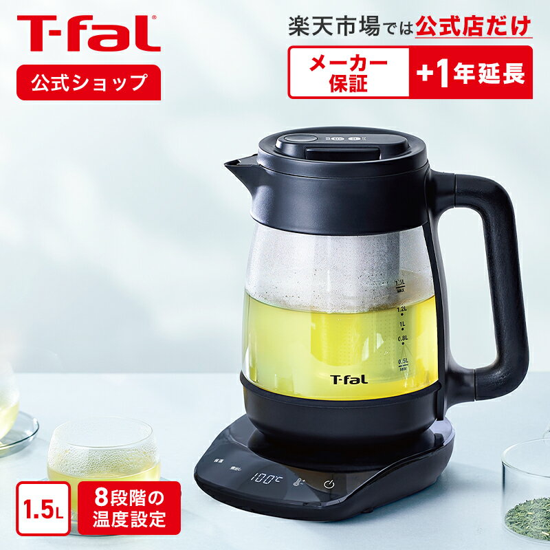 電気ケトル（売れ筋ランキング） 【ティファール 公式】テイエールロックコントロール 1.5L | T-fal Tfal 電気ケトル おしゃれ ケトル 電気 湯沸しケトル 湯沸かし お湯 便利家電 キッチン家電 キッチン 便利グッズ おうちカフェ プレゼント 温度調整 湯沸かしケトル