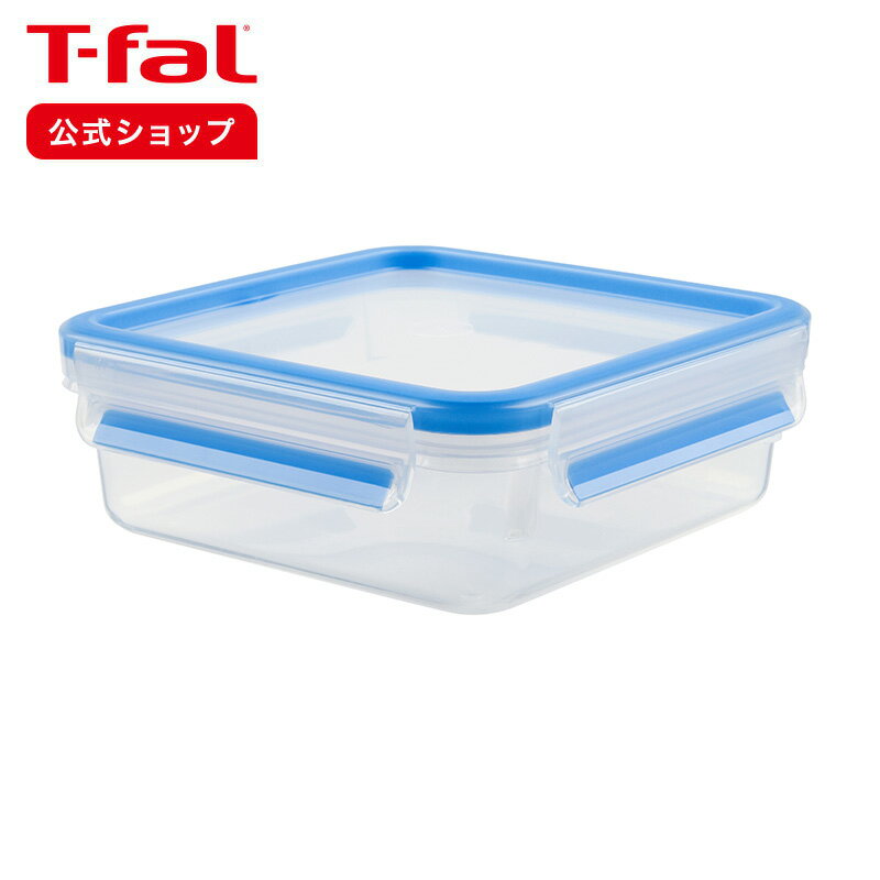 【ティファール 公式】マスターシール フレッシュ MW スクエア 850ml | T-fal Tfal 密閉容器 保存容器 密閉 四角 食洗器対応 食洗機対応 冷凍 冷凍保存 液体 ご飯 おにぎり スープ のり BPAフリー 容器 野菜 果物 鮮度 密封容器