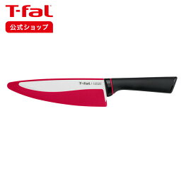 【ティファール 公式】フィネスト セラミック シェフナイフ 18cm K17908 | T-fal Tfal 包丁 ナイフ セラミックナイフ セラミック包丁 錆びない さびない カバー付き アウトドア 調理 キャンプ 長持ち キッチンツール キッチン キッチン用品 台所用品 料理 ツール 道具