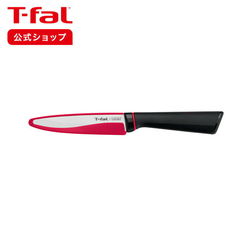 フィネスト セラミック ペアリングナイフ 11cm  K17906 | T-fal Tfal 包丁 ナイフ セラミックナイフ セラミック包丁 錆びない さびない カバー付き アウトドア 調理 キャンプ 果物ナイフ フルーツナイフ 長持ち キッチンツール キッチン