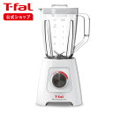 【ティファール 公式】ブレンドフォース ネオ ホワイト BL4201JP | T-fal Tfal  ...