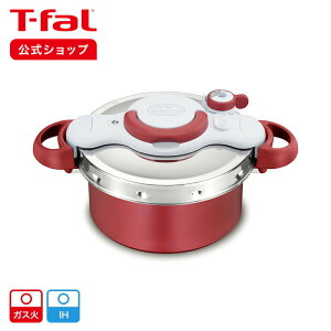 【ティファール 公式】クリプソ ミニット デュオ ルージュ 4.2L P4704231 | T-fal Tfal 圧力鍋 鍋 なべ 圧力 コーティング チタンコーティング 軽量 軽い ih対応 ガス ガス火 直火 アルミ鍋 アルミニウム 調理器具 両手鍋 一人暮らし キッチン ギフト プレゼント ラッピング