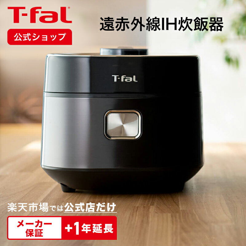  ザ・ライス 遠赤外線IH炊飯器 5.5合 ブラック RK8808JP | T-fal Tfal 炊飯器 ih 多機能 電気炊飯器 炊飯ジャー ihジャー炊飯器 ih炊飯ジャー ジャー炊飯器 圧力IH 5.5合 玄米 お粥