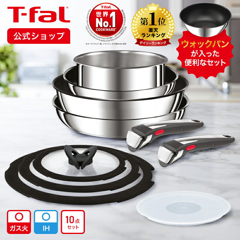 【クーポン4種あり】T-fal ティファール フライパン セット インジニオ・ネオ IHマロンブラウン・アンリミテッド セット3点 L38590 3点セット IH対応 直火（ガス火）対応 ギフト・のし可