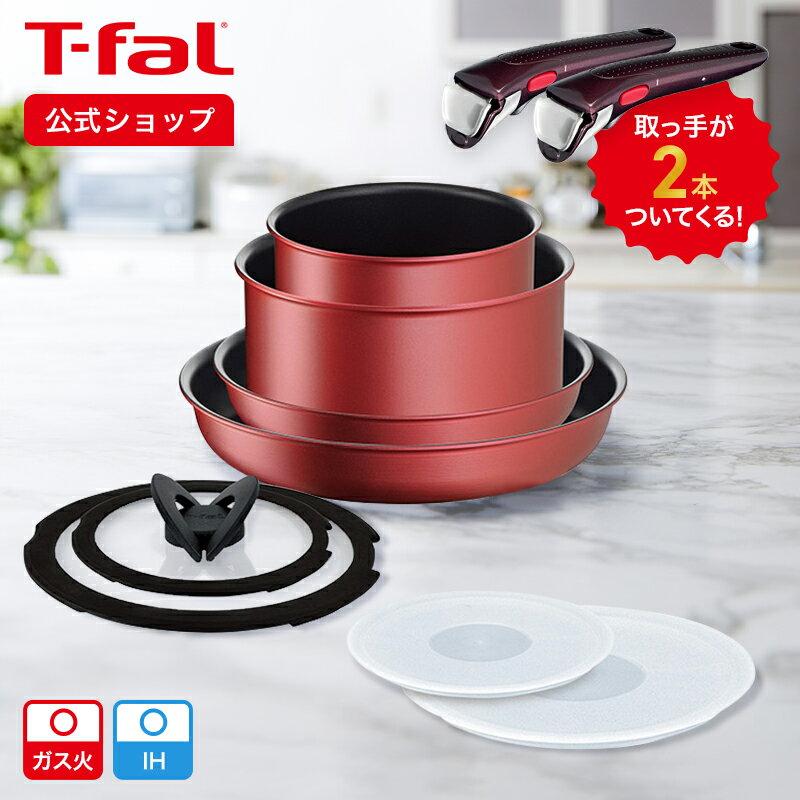 インジニオ・ネオ IHルージュ・アンリミテッド 10点セット（セット9＋専用取っ手プラス1本）|T-fal Tfal フライパンセット ih対応 フライパン ih ガス火 ガス 兼用 取っ手の取れる 調理器具 台所用品 料理 cp01 深型