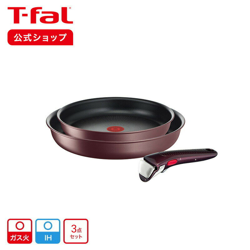 【ティファール 公式】インジニオ・ネオ IHマロンブラウン・アンリミテッド セット3 L38590 | T-fal Tfal フライパン…