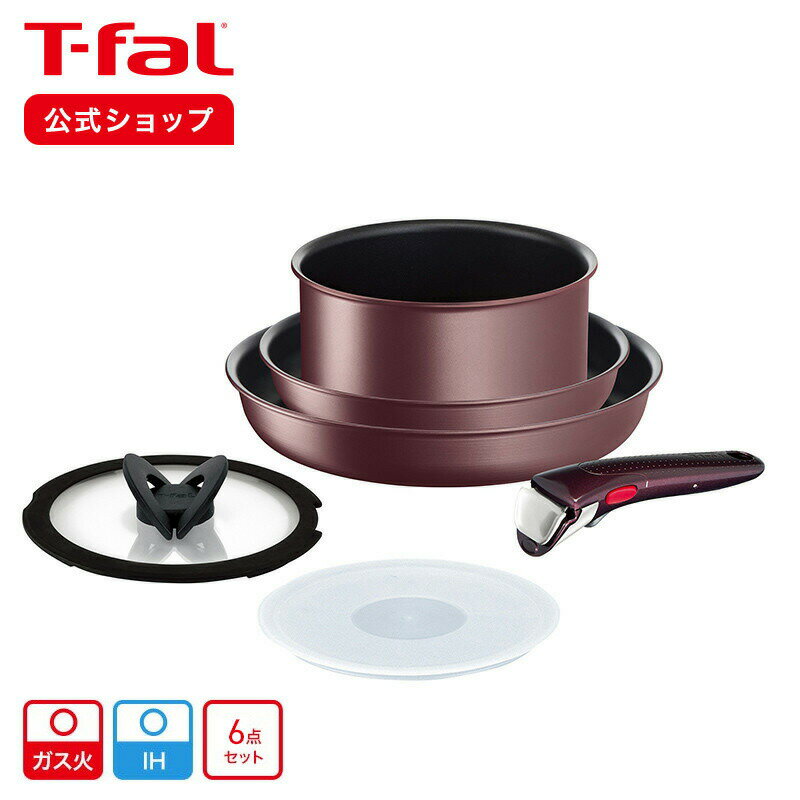 【ティファール 公式】インジニオ・ネオ IHマロンブラウン・アンリミテッド セット6 L38593 | T-fal Tfal フライパン…