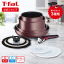 【ティファール 公式】インジニオ・ネオ IHマロンブラウン・アンリミテッド セット9～11 | T-fal Tfal フライパン 鍋 セット フライパンセット ih対応 ガス火 兼用 ギフト プレゼント