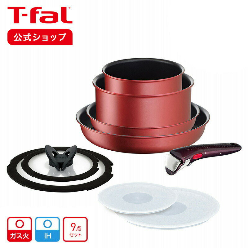 【ティファール 公式】インジニオ ネオ IHルージュ アンリミテッド セット9 L38392 T-fal Tfal フライパン 鍋 セット フライパンセット ih対応 ガス火 ih ガス 兼用 取っ手の取れる 9点セット ソースパン 22cm 26cm 調理器具 ギフト プレゼント ラッピング