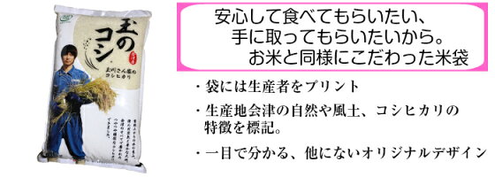 福島県会津産こしひかり10kg産地直送米