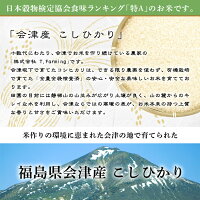 福島県会津産こしひかり10kg産地直送米