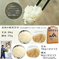 福島県会津産こしひかり30kg産地直送米