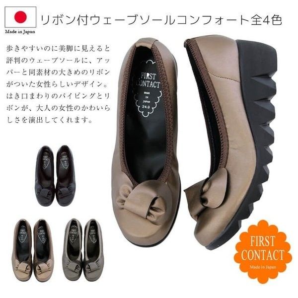 パンプス レディースシューズ レディースファッション 靴 日本製 ウェーブソール ウェッジパンプス ファーストコンタクト コンフォートシューズ 大きめリボン 履き口周りにゴム 程よくフィット 丸過ぎないアーモンドトゥ ゆったりとしたつま先 足すっきり見せる 滑りにくい