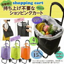 キャリーバッグ スーツケース レディースバッグ レディースファッション 保冷機能有 お買い物に便利 ショッピング キャリーカート トート型 背面に着脱用ファスナ...