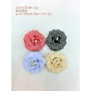 コサージュ レディースアクセサリー アクセサリー ファッション 服飾雑貨 ストライプ柄 便利 ヘアクリップ ブローチピン 2Wayタイプ 爽やかな 縞模様 しま...