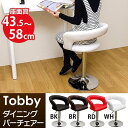 カウンターチェア 椅子 家具 インテリア Tobby ダイニングバーチェア BK BR RD WH お尻を包み込む 丸みのある 座面 厚み約8cm 背もたれ 厚み約6.5cm ふっくら 座り心地がいい 360度回転 座面の高さ 約43.5cm~58cm 昇降可能 高さ調節 ブラック ブラウン レッド ホワイト 黒