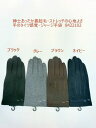手袋 ファッション小物 メンズファッション 紳士 あったか裏起毛 ストレッチ 心地よい 手のタイツ感覚 ジャージ手袋 あったか ふんわり 優しい手触り 年代服装...